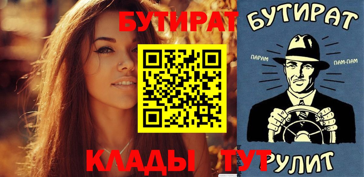 БУТИРАТ Butirat Гудермес