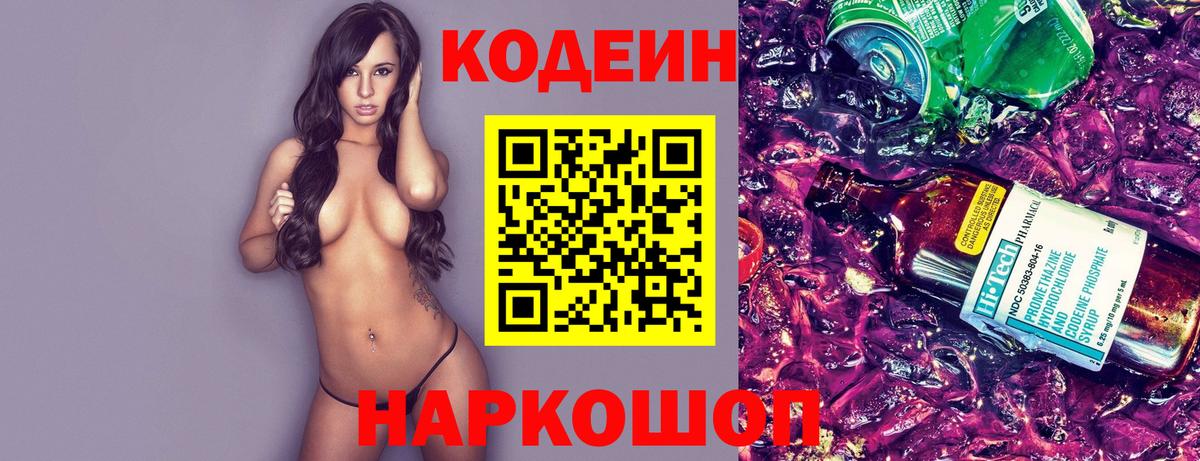 Codein Purple Drank  цены   Гудермес  Кодеиновый сироп Lean Purple Drank  Вход с VPN 