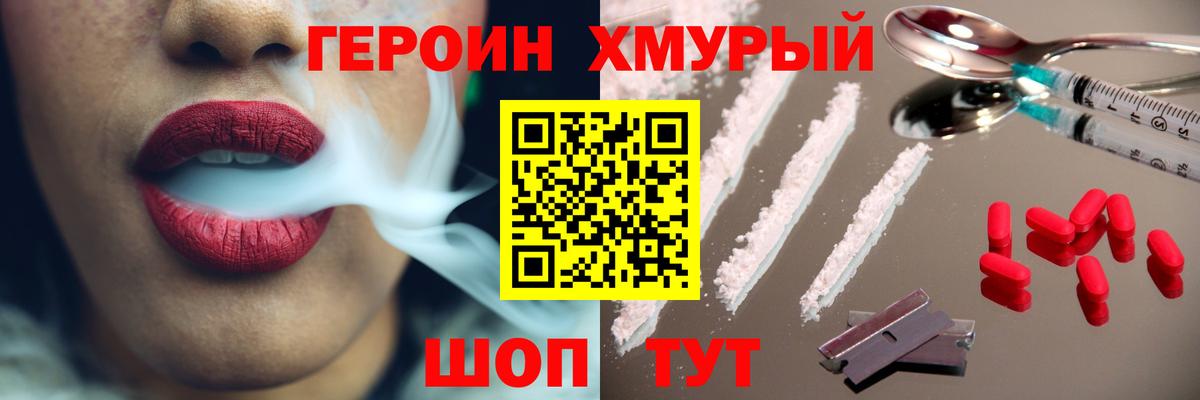 ГЕРОИН белый Гудермес