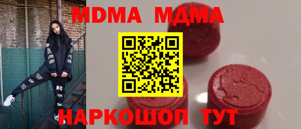 МДМА кристаллы  МДМА  Гудермес  Вход с VPN 