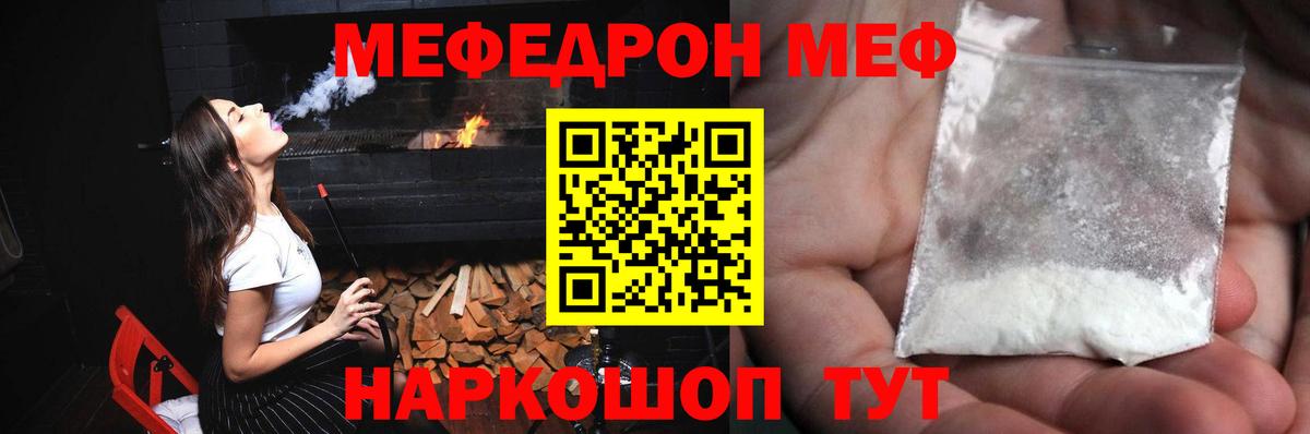 МЕФ  МЕФ мука  Вход с VPN  МЯУ-МЯУ  Гудермес  МЕФ кристаллы 